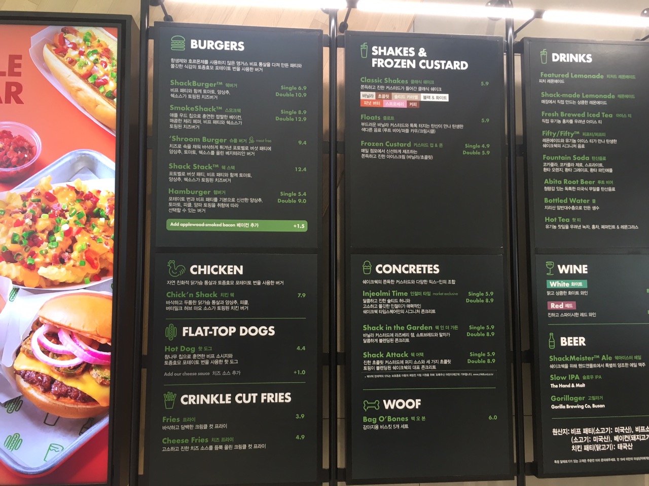 쉐이크쉑-메뉴판