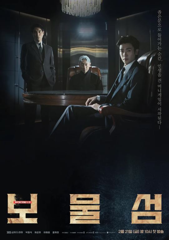 SBS 금토 드라마 보물섬 포스터 사진