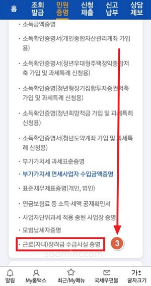 근로장려금 수급사실 증명서 발급 신청 방법