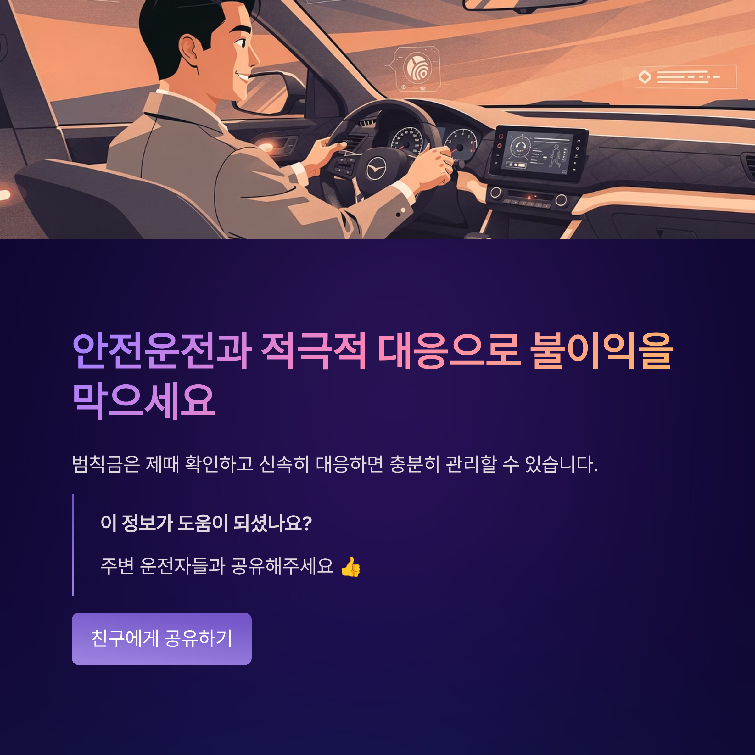 자동차 범칙금 조회