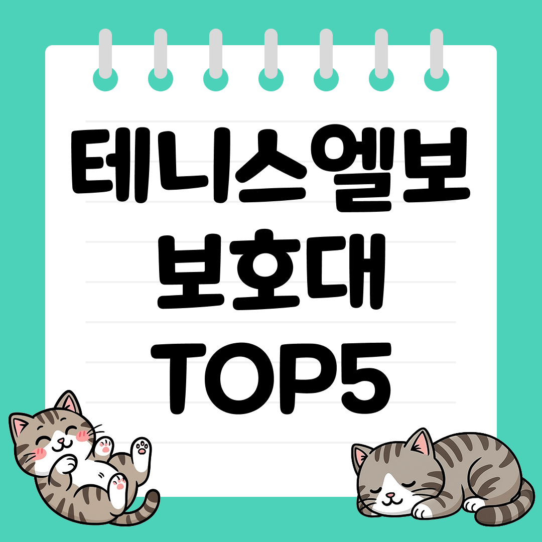 재활과 예방을 동시에 잡는 테니스엘보 보호대 추천 TOP5
