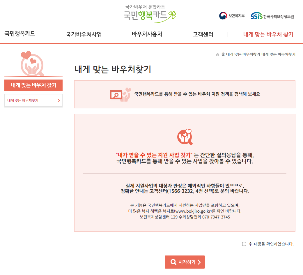 내게 맞는 바우처 찾기