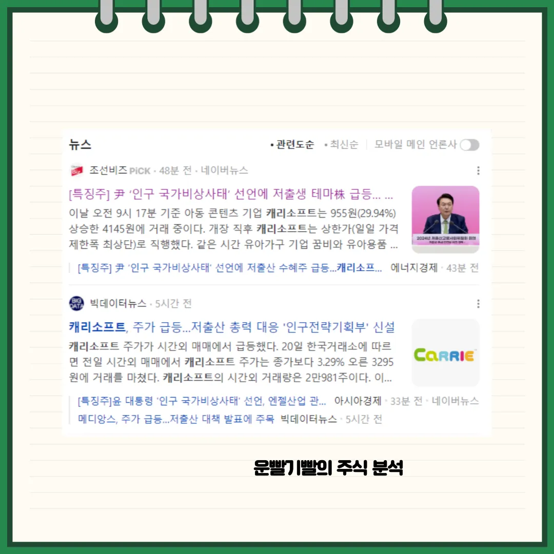 캐리소프트 뉴스