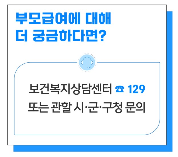 부모급여 자세한 정보