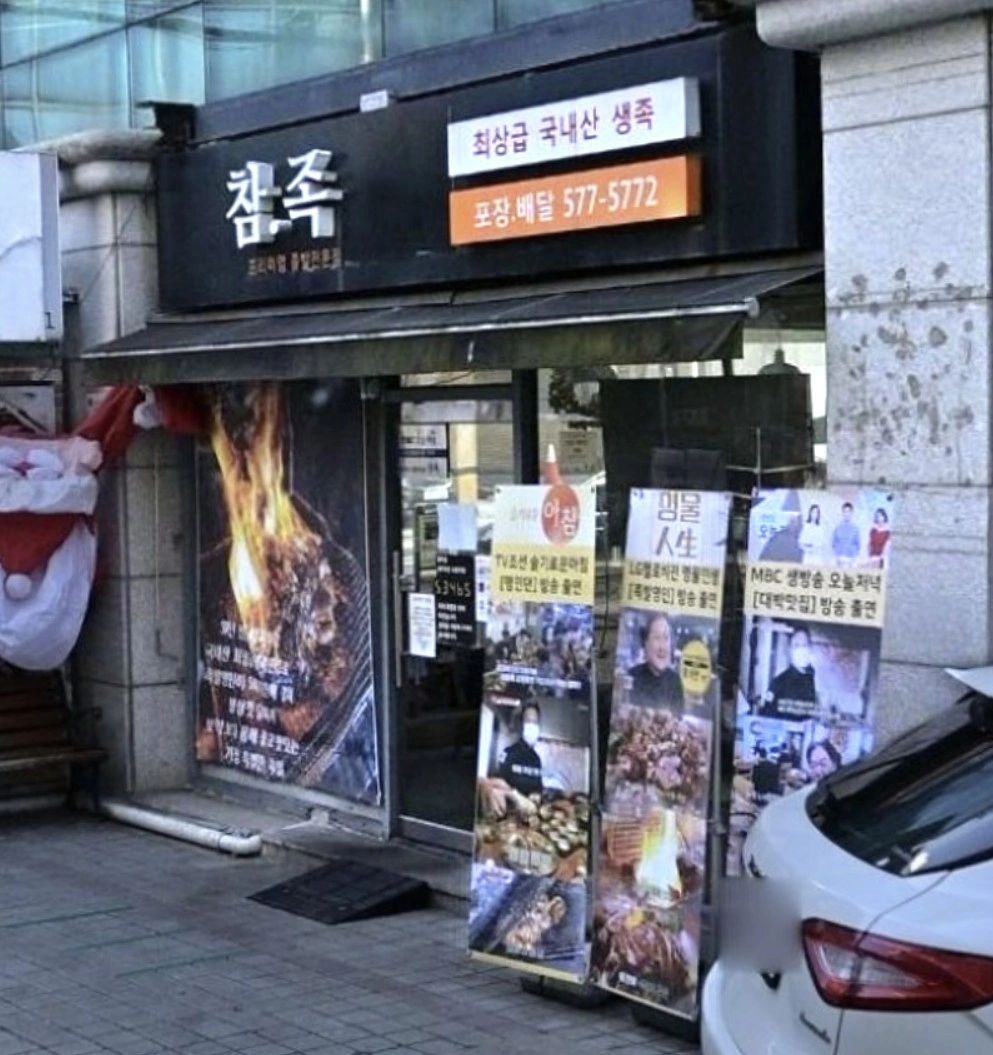 생방송 투데이 3766회 &ndash; 양푼 등갈비 &amp; 서울강남 양재족발 위치 정보 소개