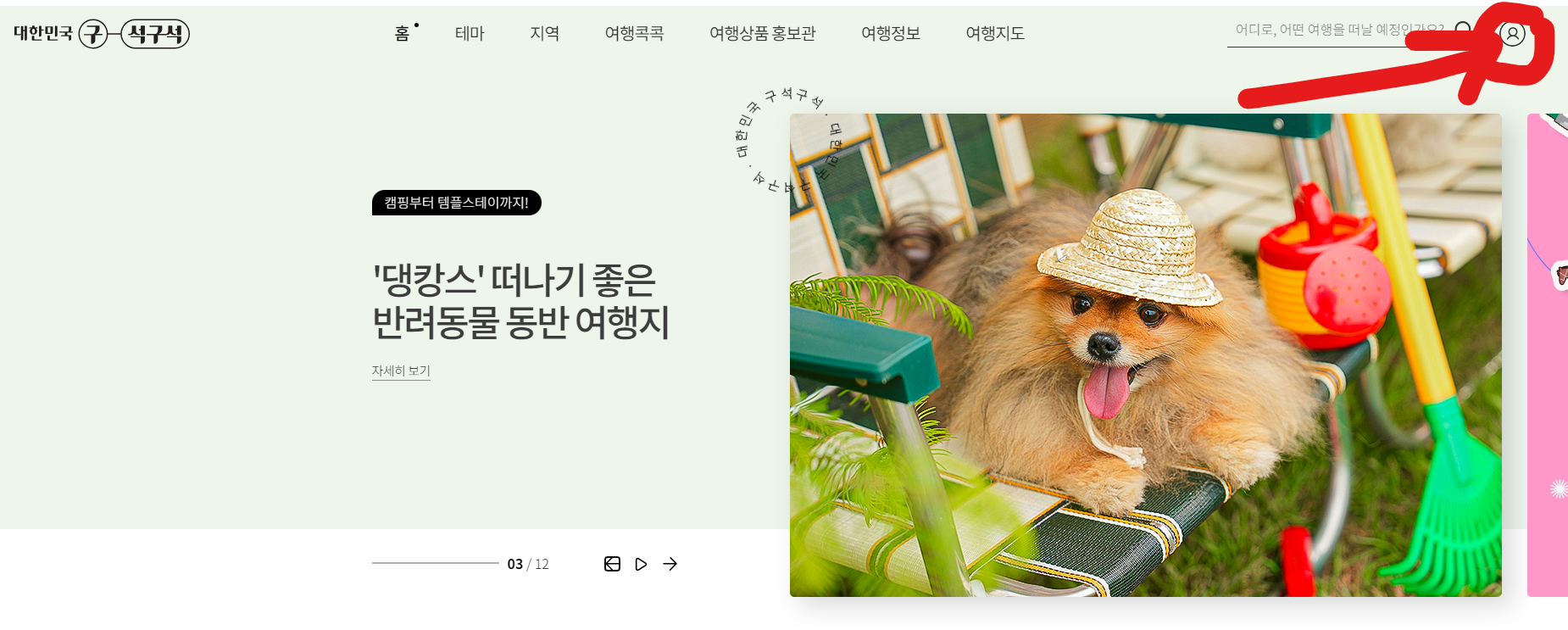 디지털 관광주민증 메인