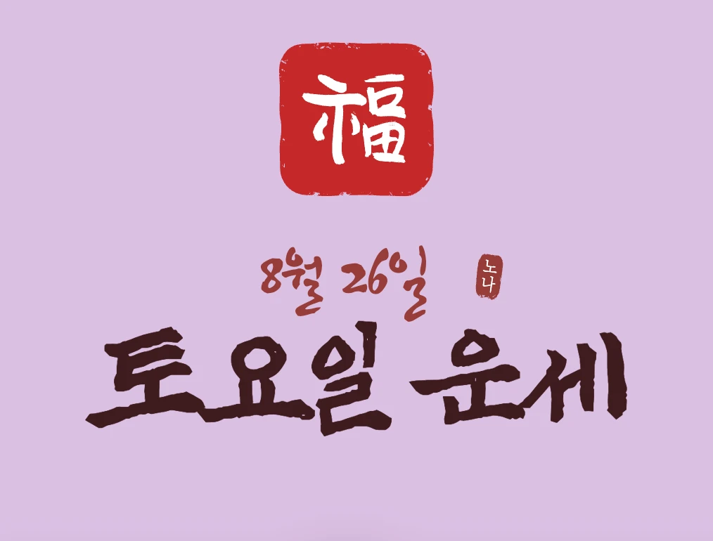 오늘운세보기