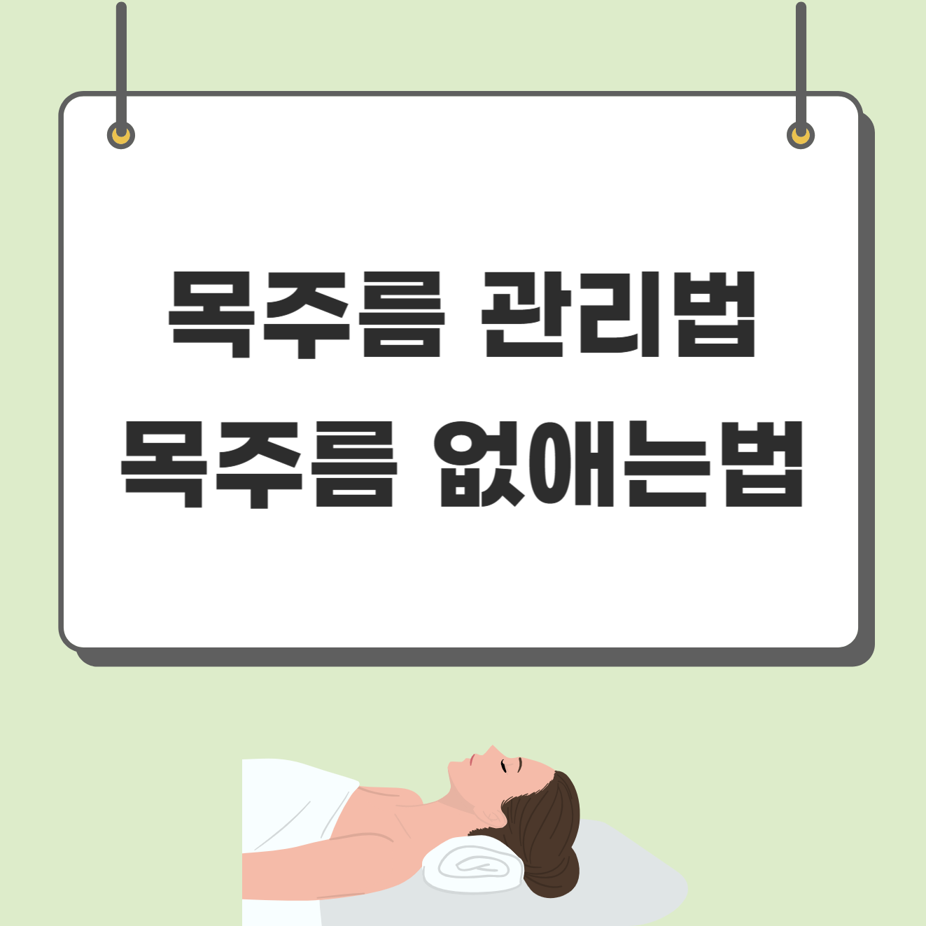 목주름 관리법 목주름 없애는법 5가지 총정리