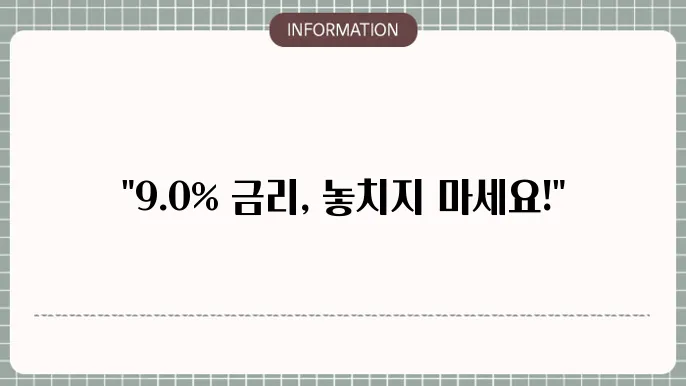 고금리적금 부산은행 너만솔로적금 최고 9.0% 궁금해서 들어봄