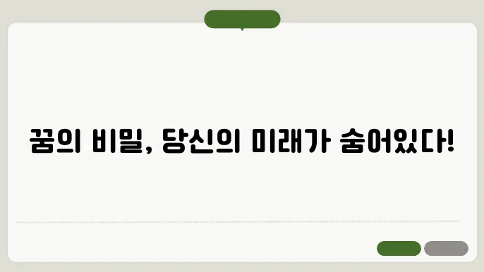 지각 꿈 해몽, 숨기는 꿈 해몽, 심부름 하는 꿈 해몽