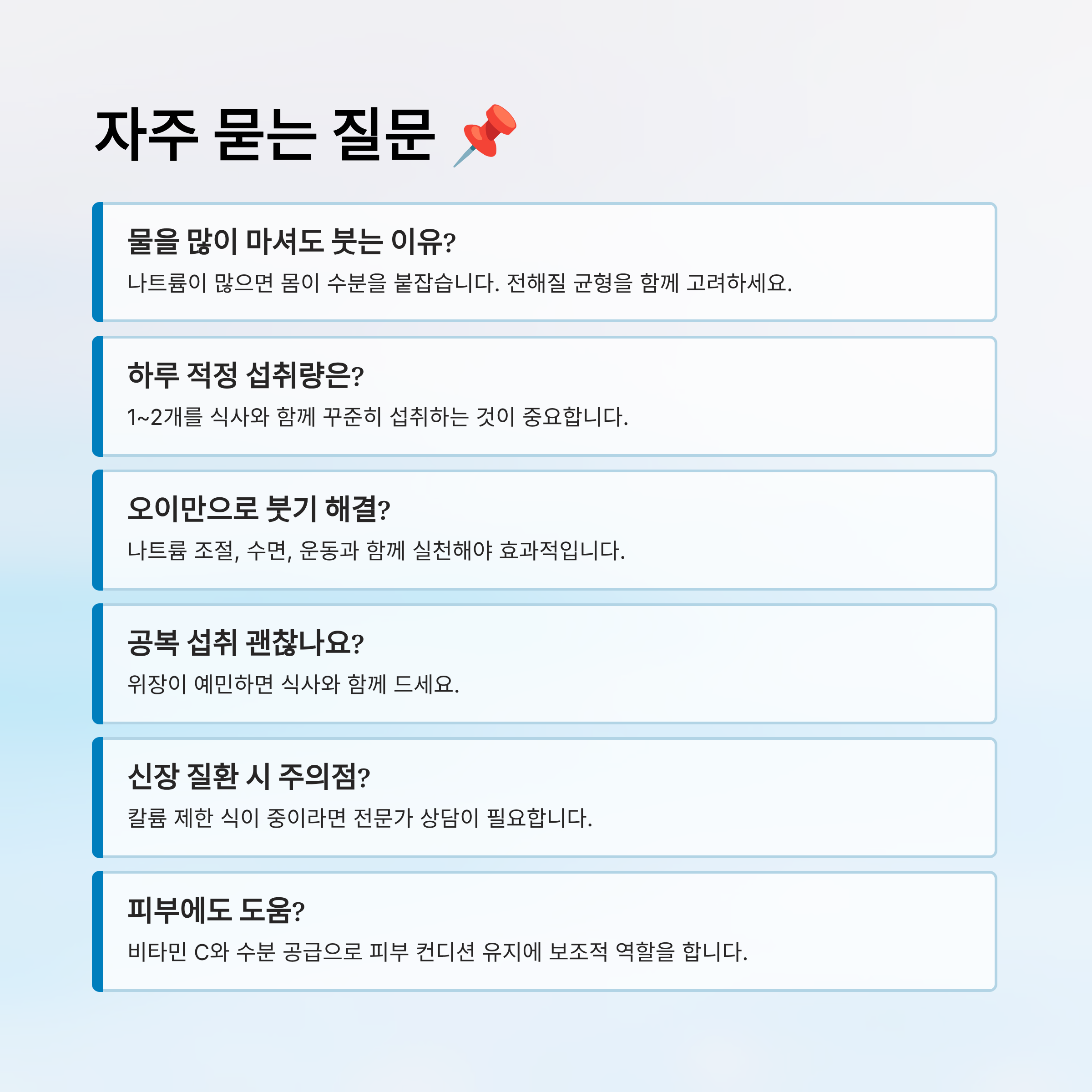 자주 묻는 질문 정리
