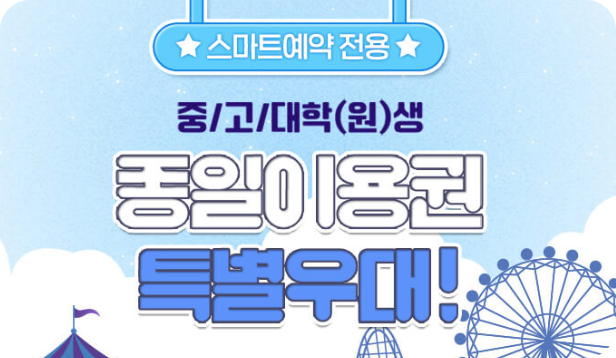 중/고/대학(원)생 패키지