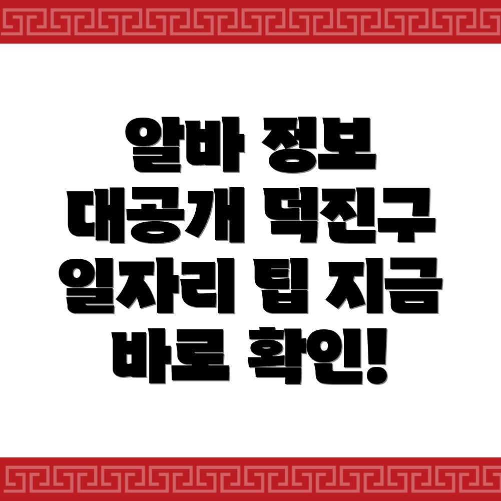 전주 알바