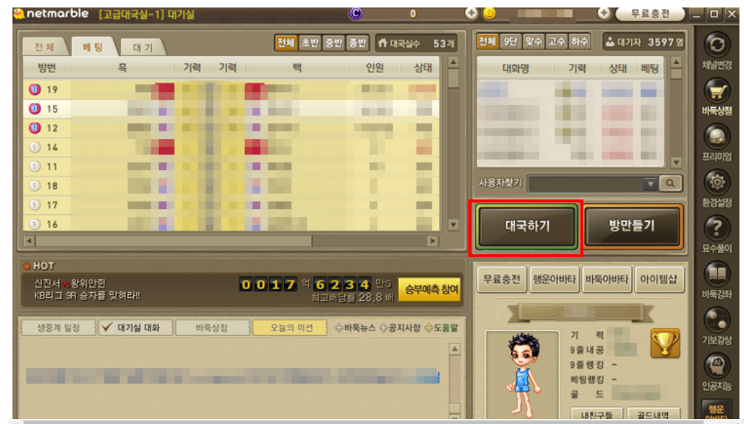 대국신청