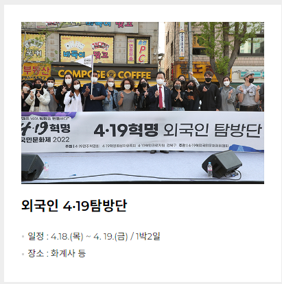  4&bull;19 혁명 국민 문화제 프로그램 