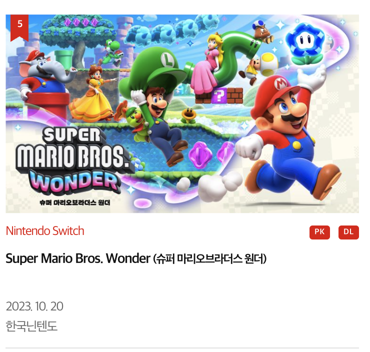 닌텐도 스위치 4위 ~ 10위 2