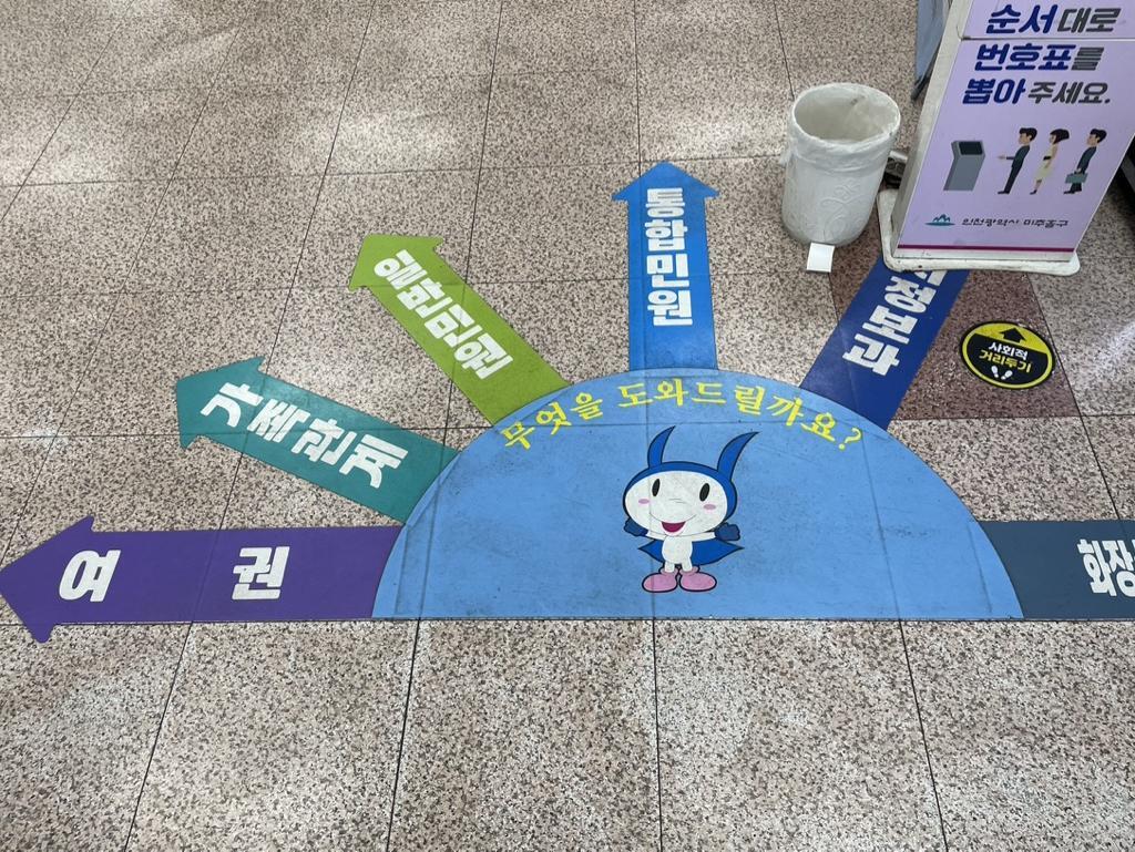 인천 미추홀구 민원실