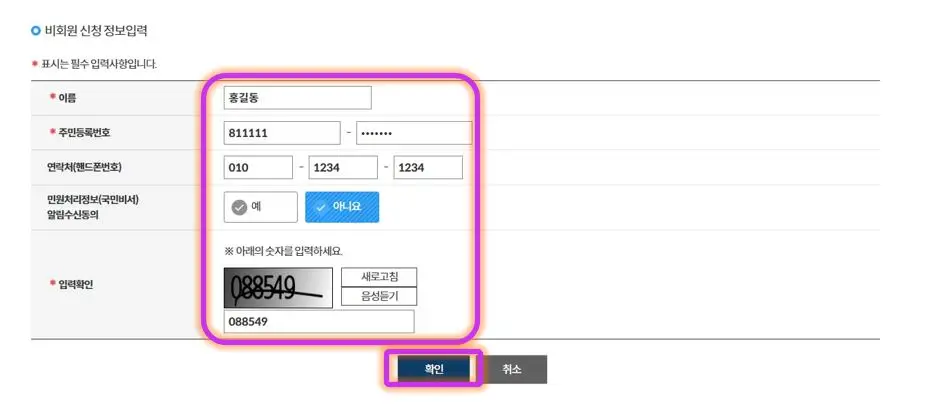 주민등록초본 인터넷 발급 방법