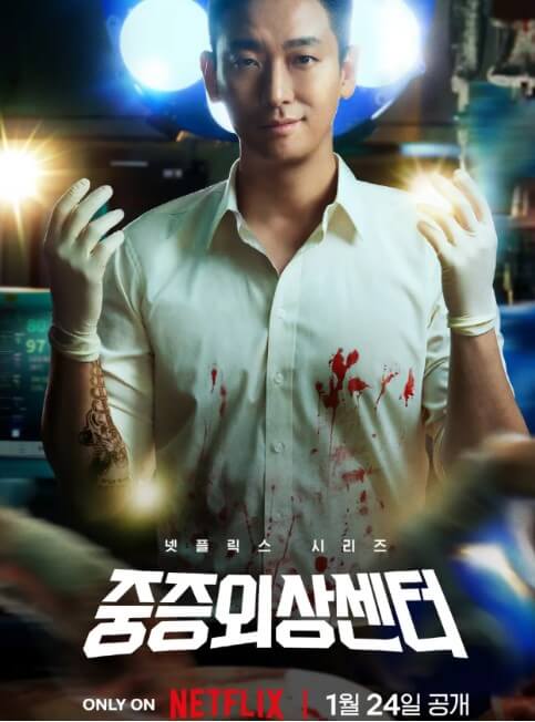 중증외상센터 등장인물 심층 분석 - 캐릭터별 보는방법