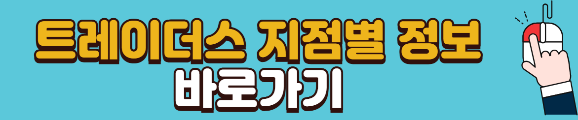 25년-설연휴-1월-이마트-트레이더스-휴무-세일-정보-전단광고