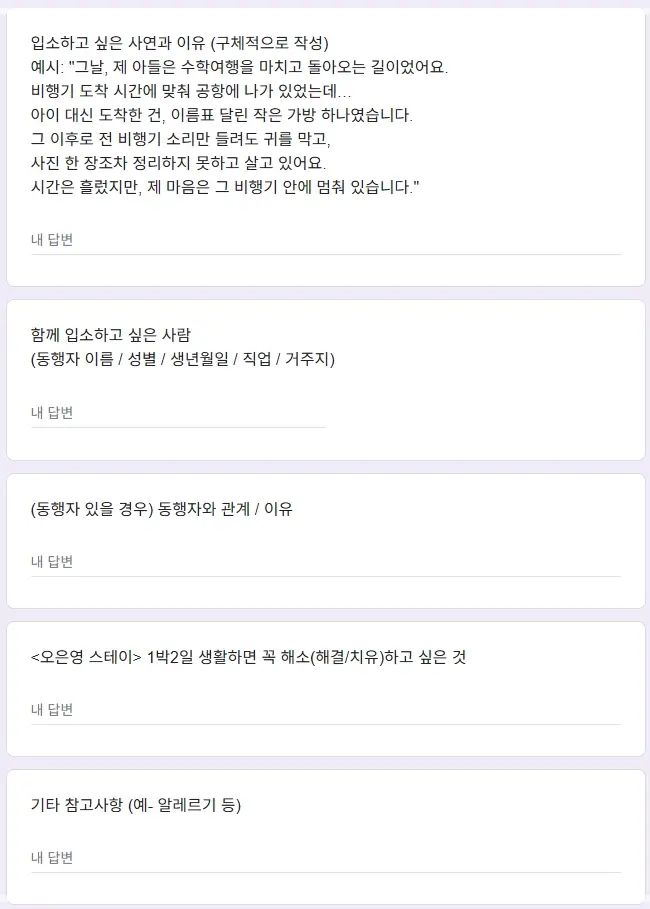 오은영스테이-신청-방법-출연진-OTT-다시보기