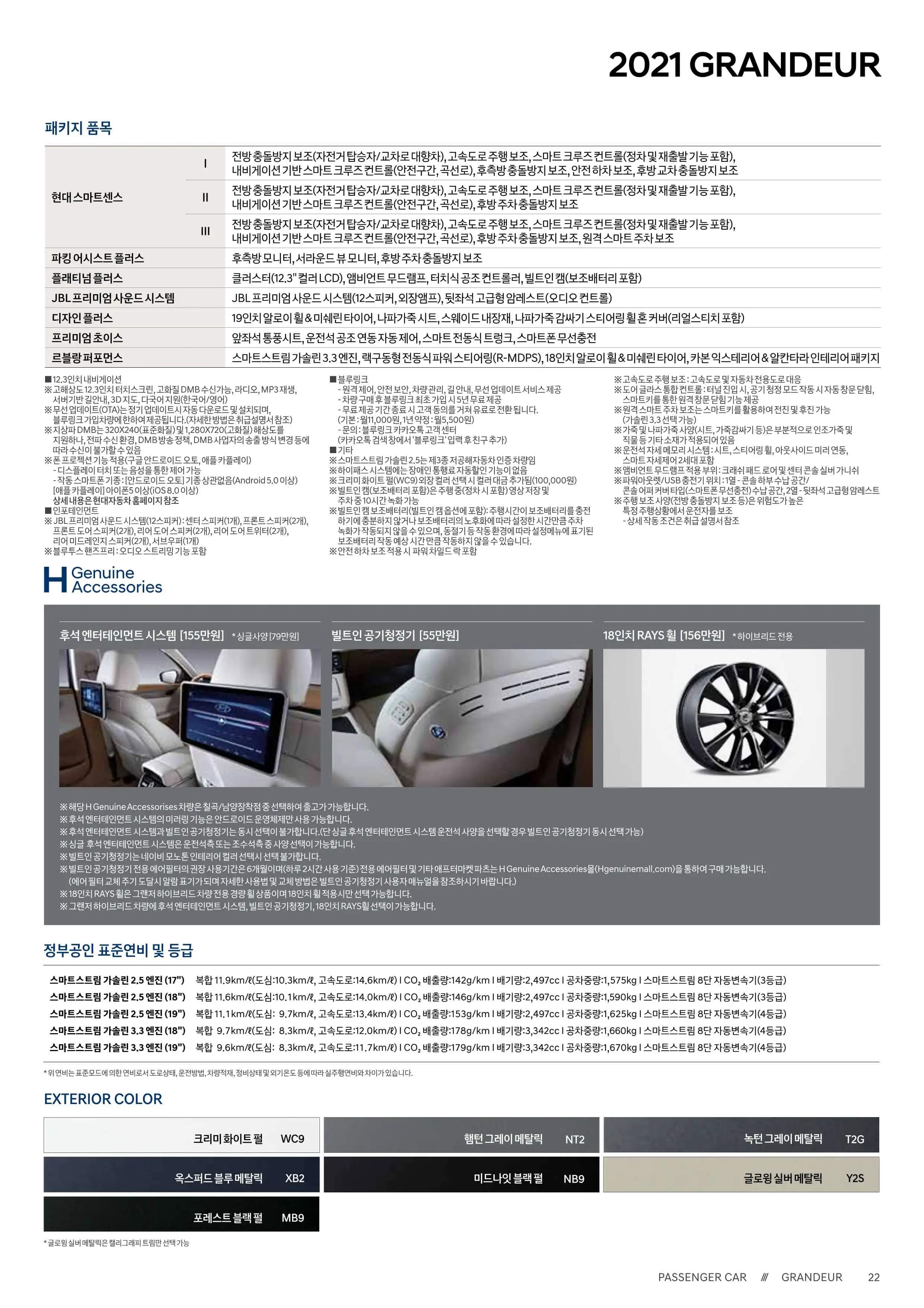 그랜저-일반인-가격표-추가옵션