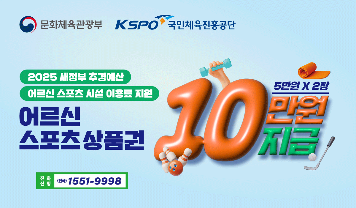 어르신스포츠상품권 신청 방법 사용처 누리집