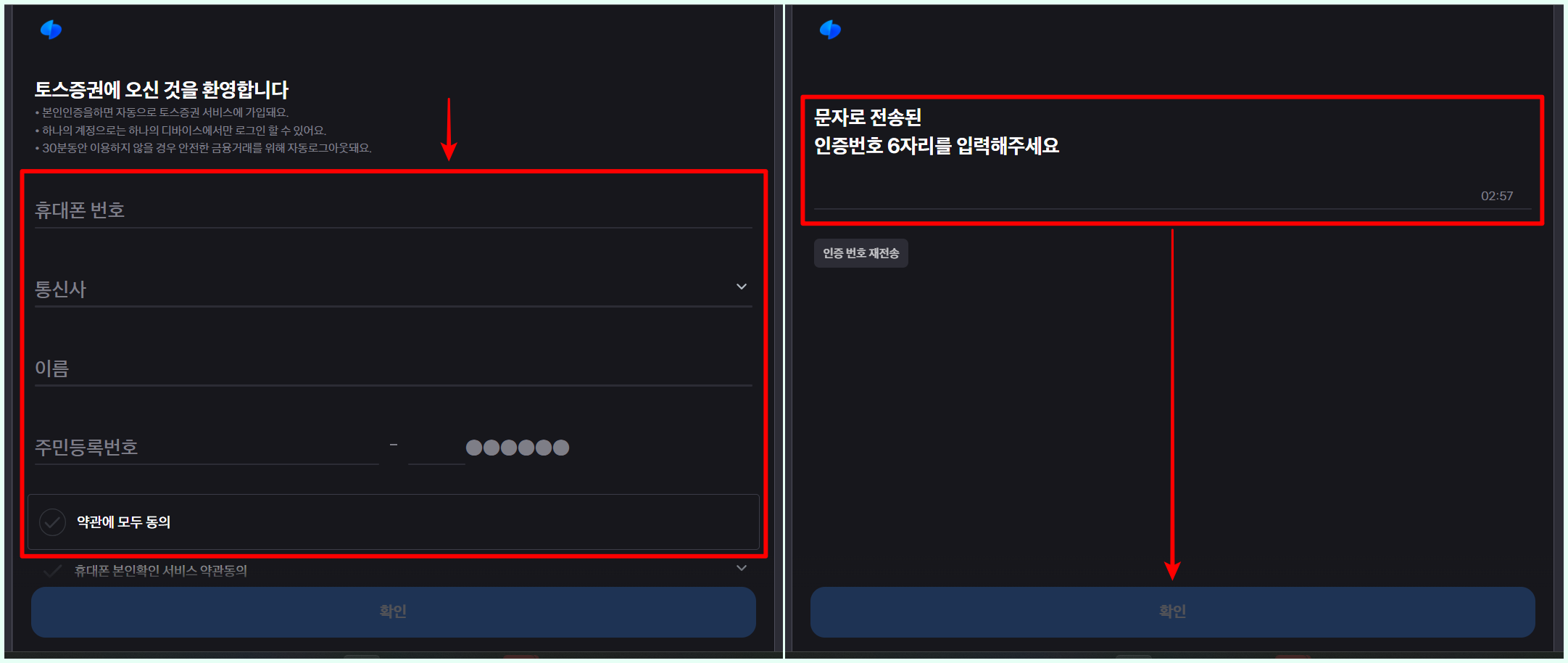 로그인 또는 회원가입을 진행하기 위해 휴대폰과 본인 정보를 입력하고, 문자로 전송된 인증번호를 입력하는 방법으로 본인인증 진행