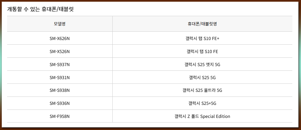 SK이심교체 가능 단말기