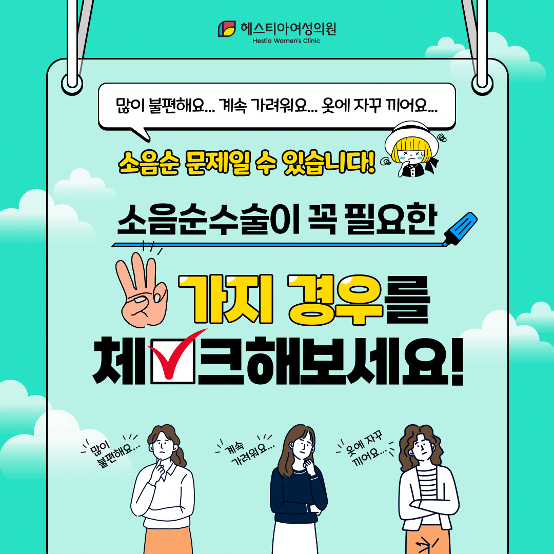 소음순미백 소음순착색 소음순 문제 반복은 이제 그만