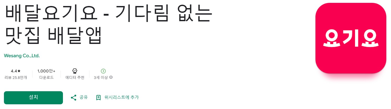 배달요기요앱 소개
