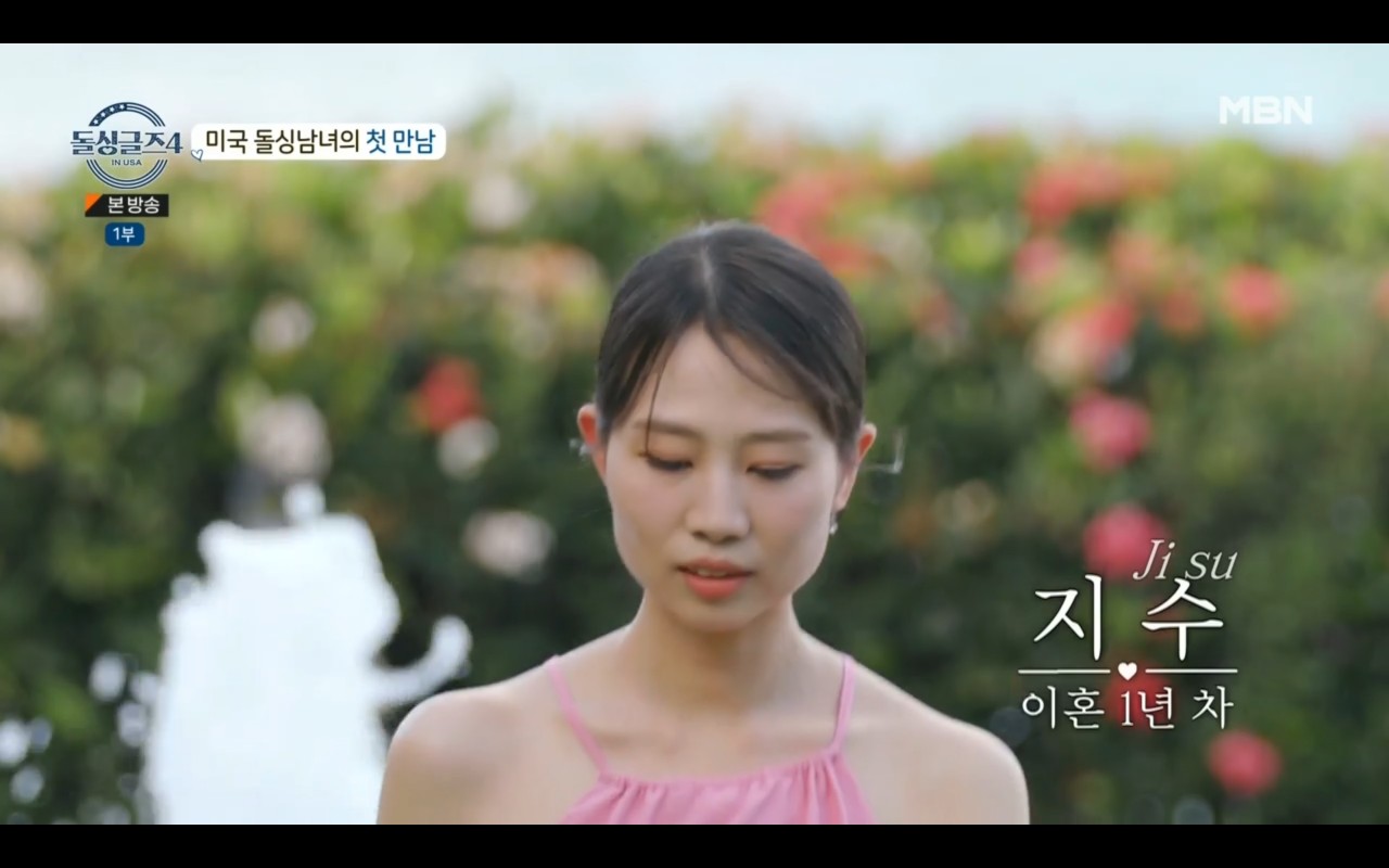 돌싱글즈4 미국편 출연자 남자 여자 직업 나이