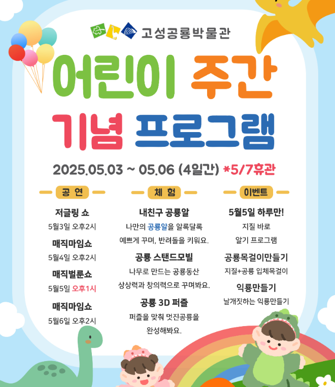 공룡이 살아있다, 고성 여행 추천지!