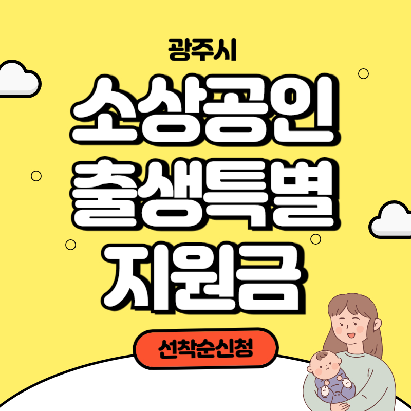 소상공인 특별지원금