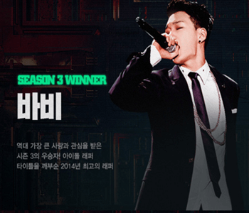 쇼미더머니 시즌3 우승자 바비 사진