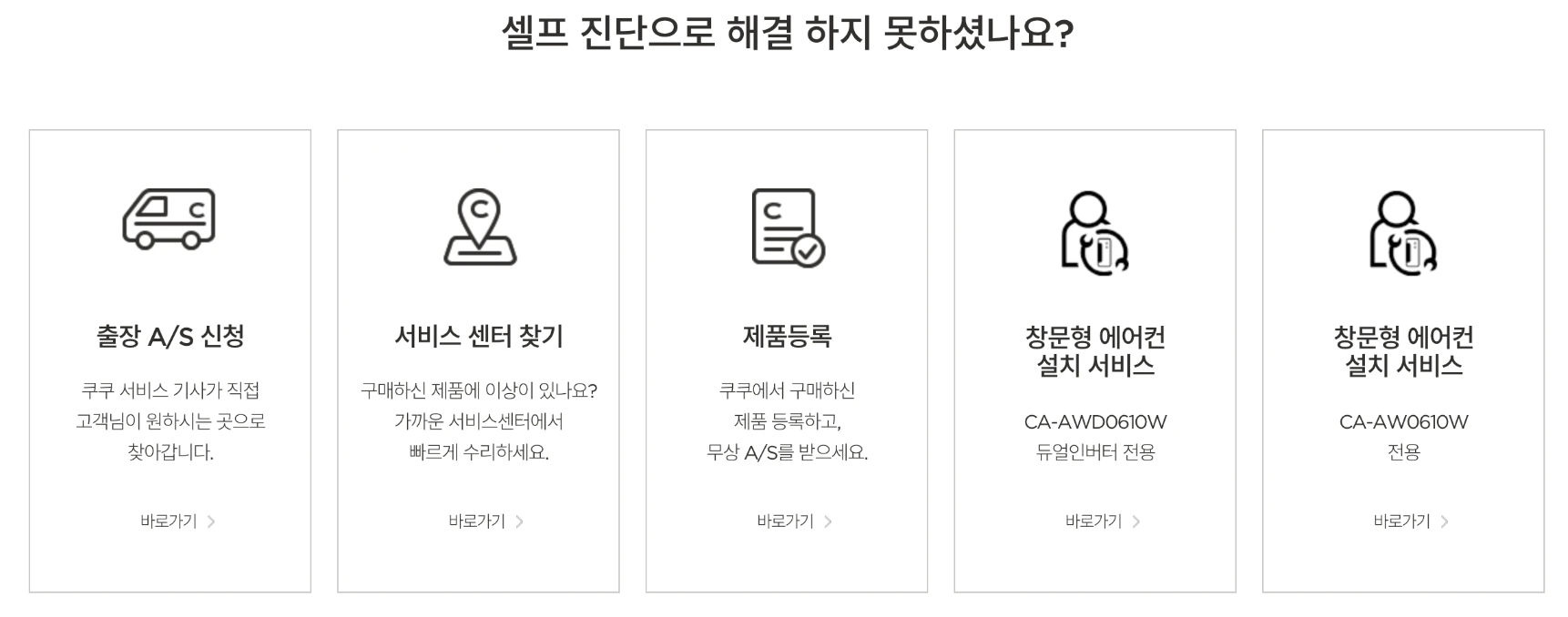 쿠쿠 서비스센터