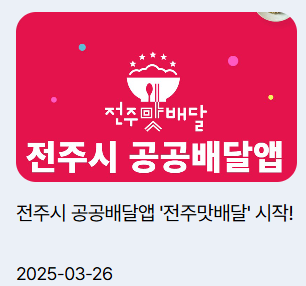 공공배달앱 이용 방법