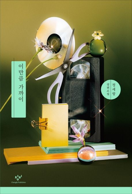 이만큼 가까이의 책 표지