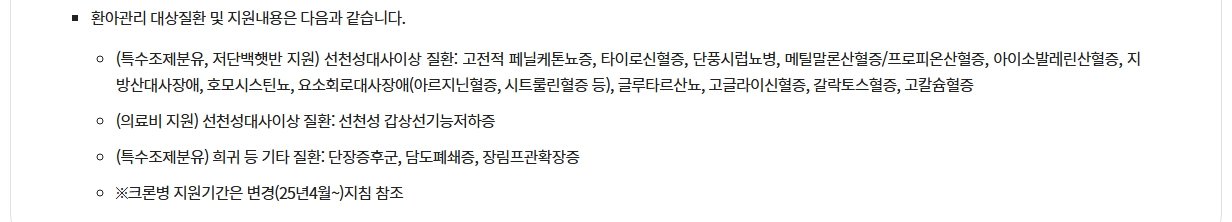 선천성 대사이상 검사지원금 신청방법