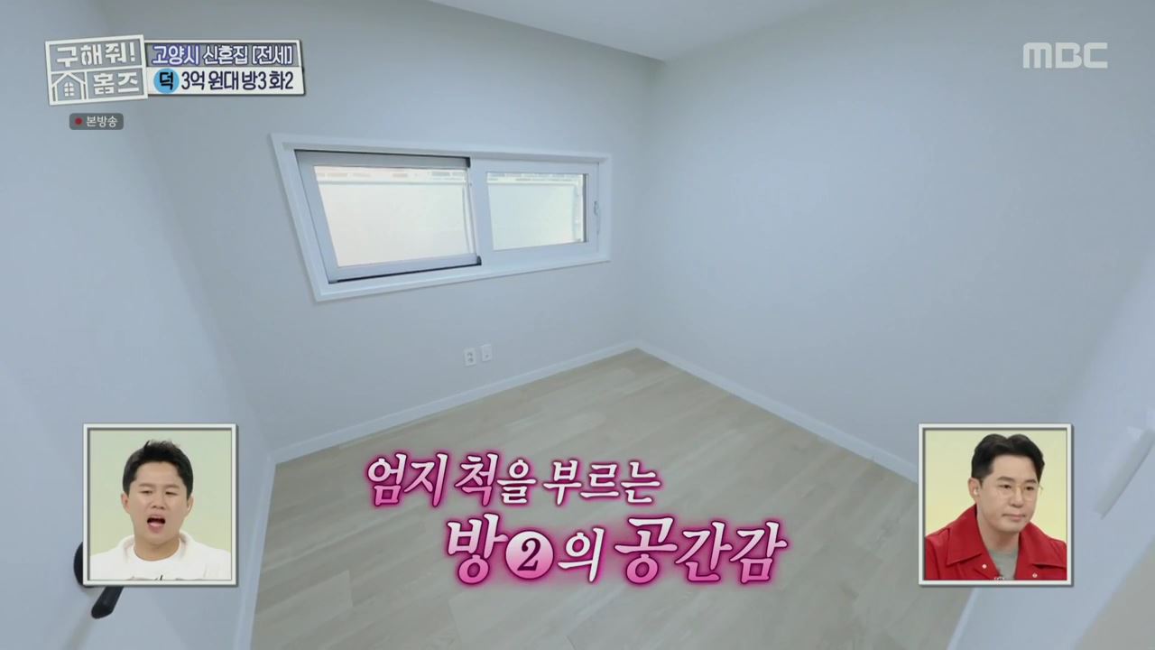 구해줘홈즈 고양시 덕양구 향동동 엄지척 핑크렐라 하우스 매물 가격 및 구조 인테리어 리모델링 최종선택 소개