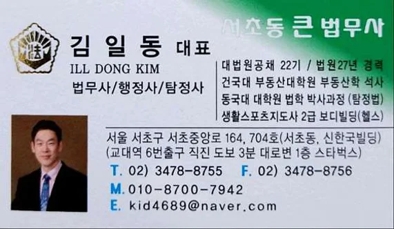 법무사행정사김일동사무소