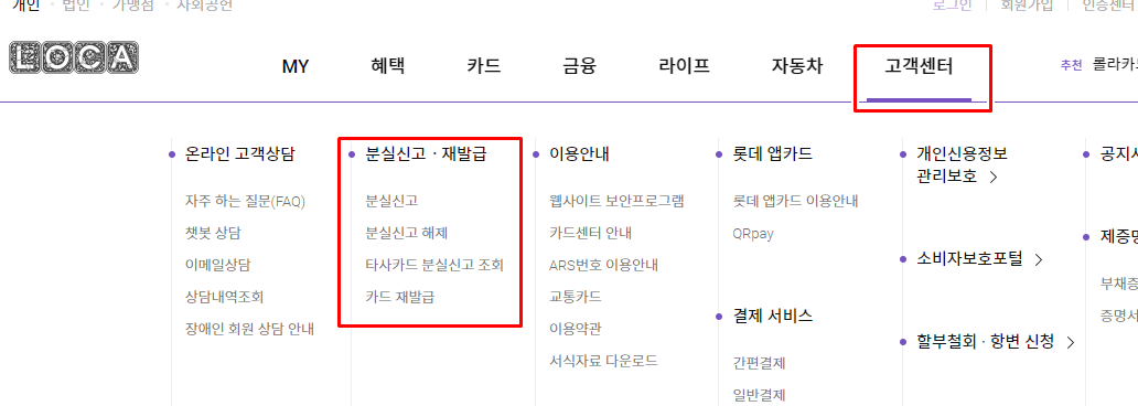 롯데카드 홈페이지 설명