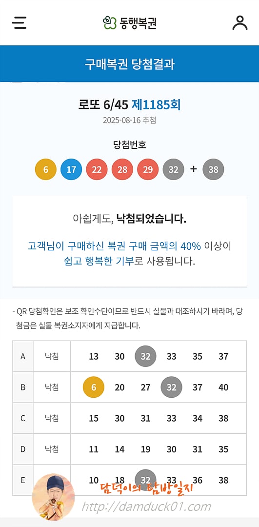로또 6/45 제1185회 결과