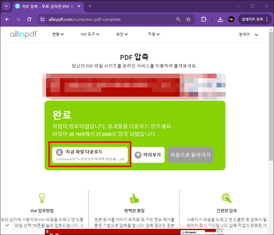 올인 PDF 압축 파일 다운로드