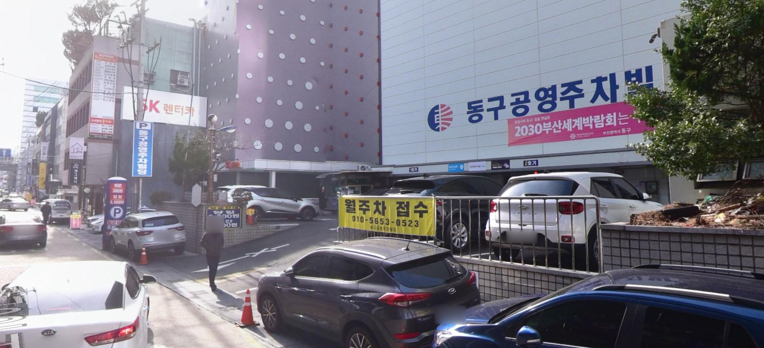 동구공영주차장빌딩2