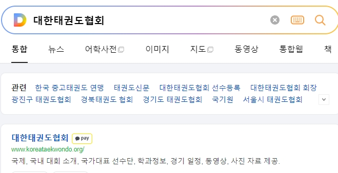 대한태권도협회 공식 사이트 메인 화면 모습