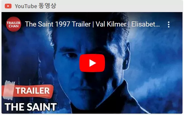 세인트 예고편