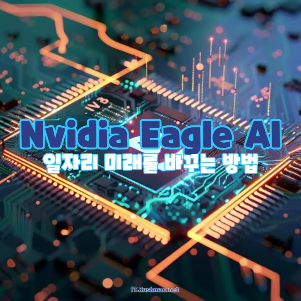 Nvidia의 Eagle AI가 가져올 놀라운 변화