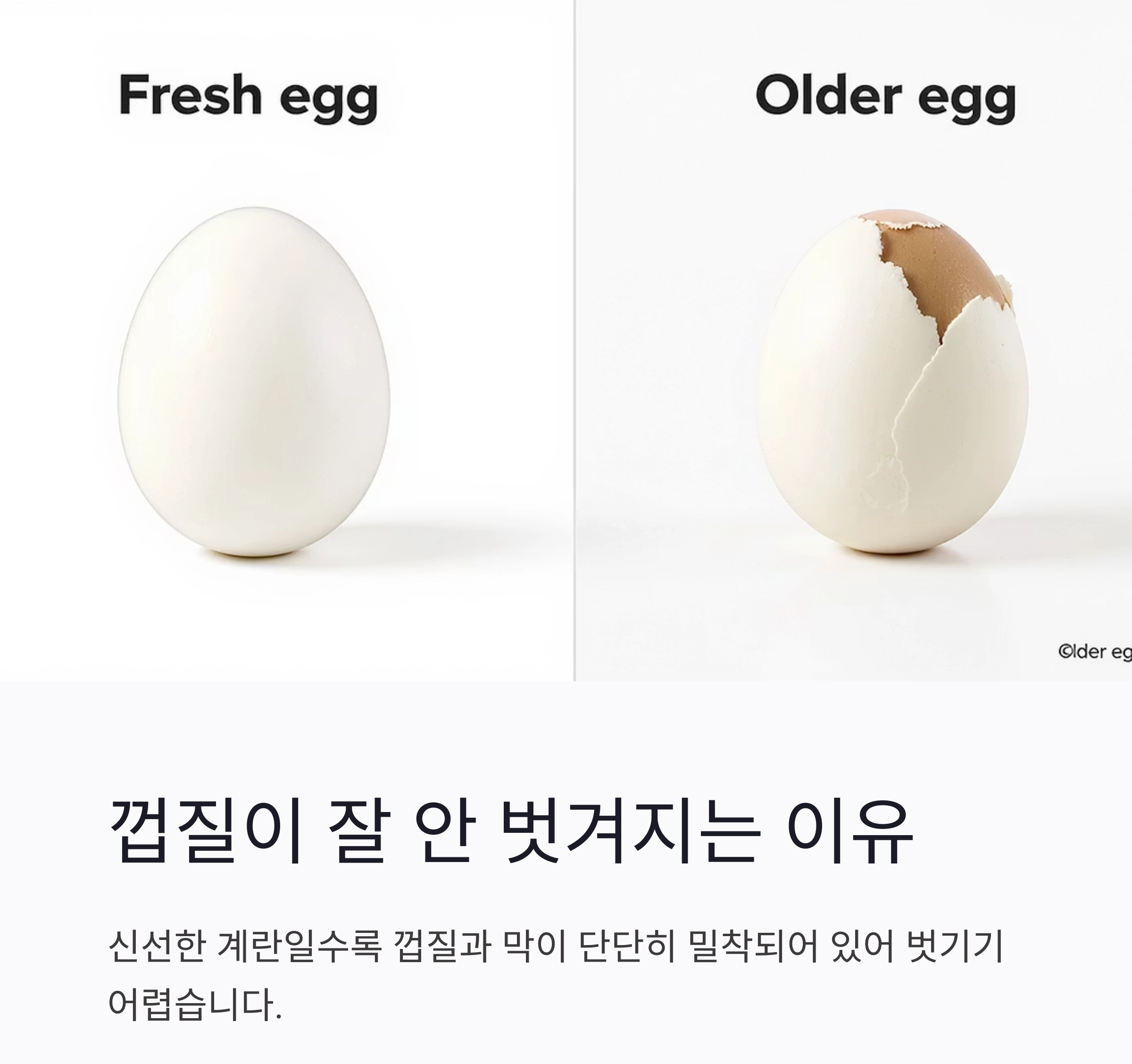 삶은 계란 껍질, 식초와 소금으로 초간단하게 벗기는 법