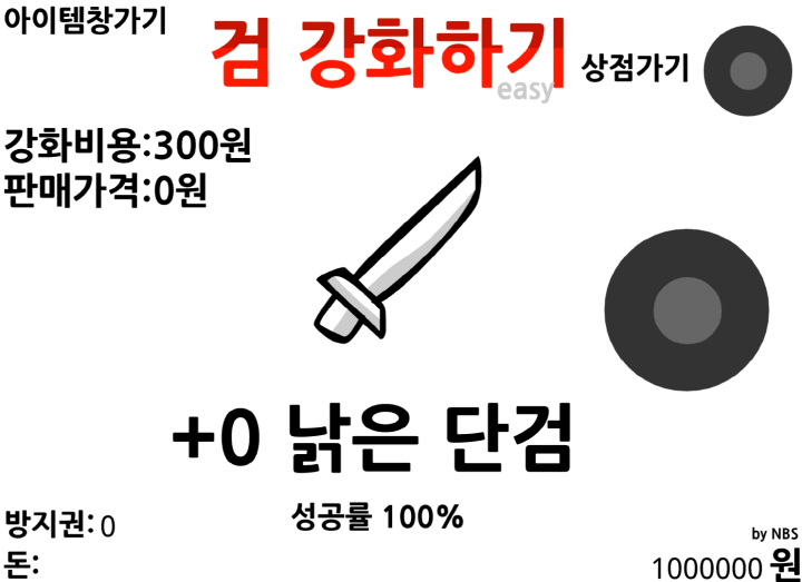 검-강화하기-플래시게임-시작-화면
